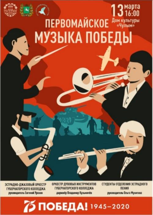 Проект «Музыка Победы» посетит село Первомайское