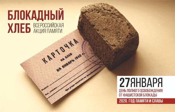 Губернаторский колледж присоединится к всероссийской акции «Блокадный хлеб»