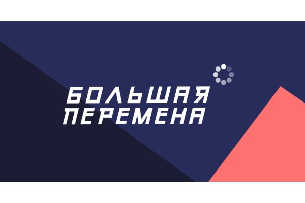 В финале «Большой перемены» Томскую область будут представлять студентки Губернаторского колледжа
