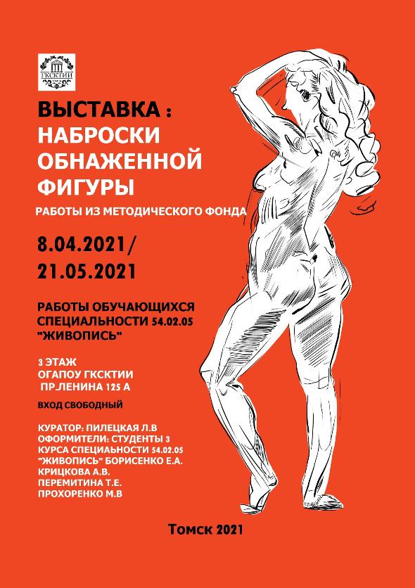 Выставка рисунков обнаженной натуры открылась в Губернаторском колледже