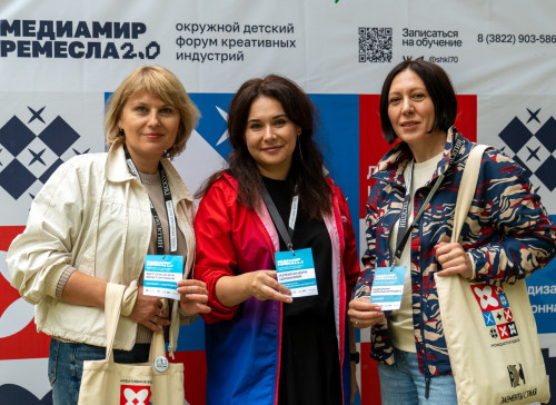 Окружной детский форум креативных индустрий «Медиамир. Ремесла 2.0» собрал детей и педагогов из Томской, Новосибирской, Омской областей и Алтайского края