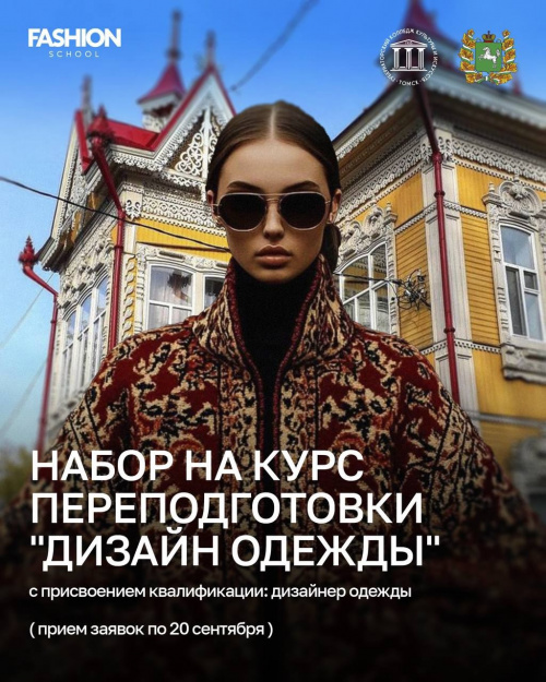Объявляем набор на обучение по программе профессиональной переподготовки «Дизайн одежды»