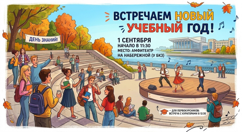 1 сентября