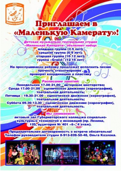 Приглашаем в «Маленькую Камерату»!