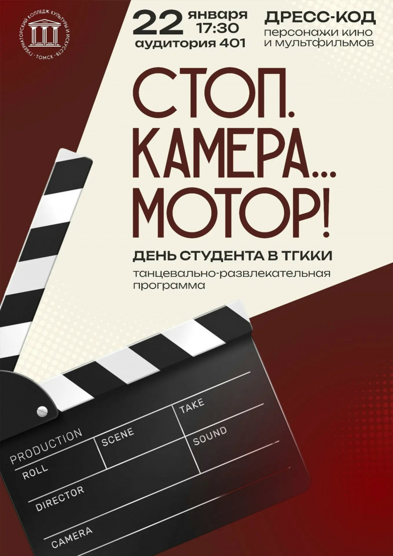 День студента в атмосфере кино!