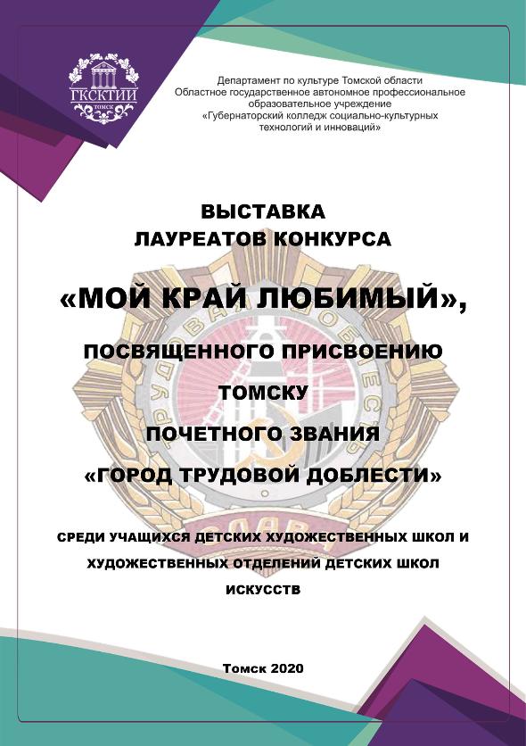 Губернаторский колледж провел конкурс «Мой край любимый»