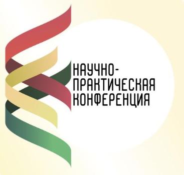 VIII областная научно-практическая конференция с всероссийским участием «Интеллектуальный потенциал томской студенческой молодежи»